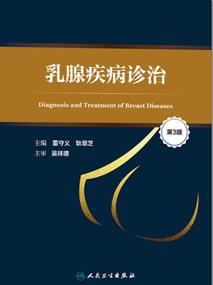cover image of 乳腺疾病诊治 (第3版)